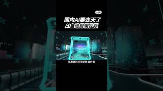 人工智能人工效率ai短视频创作自媒体干货打工人必备 ©Ai主播助理 [upl. by Bambie690]