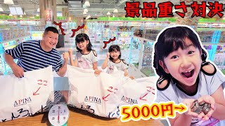 クレーンゲーム設置台数世界一！！アピナ新利府 北館店で親子対決！！5000円でどっちがたくさん取れる！？himawariCH [upl. by Sophie]