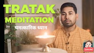 त्राटक ध्यान  improve your eyesight  tratak for concentration amp focus  how to do tratak in hindi [upl. by Ketchum]