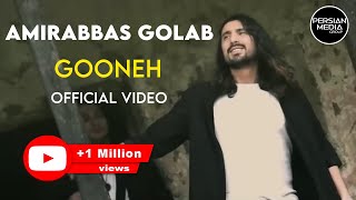 Amirabbas Golab  Gooneh I Official Video  امیرعباس کلاب  گونه [upl. by Anaugal]