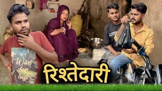 रिश्तेदारी कक्कू की कॉमेडी  Rishtedari  Bundeli Comedy  Kakku Bhaiya Films [upl. by Sibella295]