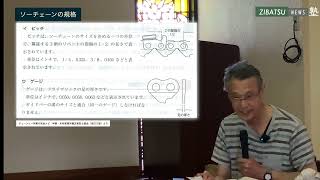 【Zibatsu塾002】自伐林家が教えるチェーンソーの目立て【理論編】 [upl. by Teeter]