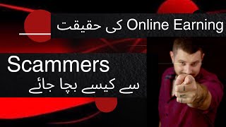 Reality of online earning How to avoid scammers Rameem Daim Tips [upl. by Bottali]