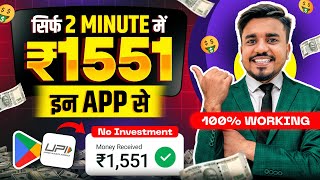 2024 BEST UPI MONEY EARNING APP  Earn Daily ₹1551 Paytm Cash Without Investment Top 3 Earning Apps [upl. by Ynahpets]