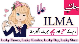 Ilma Name Meaning in urdu Ilma Naam ka Matlab kya hota hai [upl. by Nylrehs780]