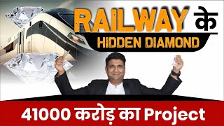 RAILWAY के HIDDEN DIAMOND  41000 करोड़ का Project  Rail Infra Projects [upl. by Trbor]