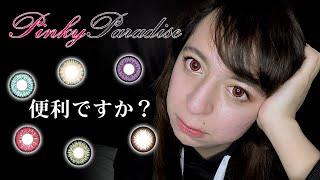 PINKYPARADISE CIRCLE LENSES  UnboxingShop Review ENIT日本語 [upl. by Seumas]