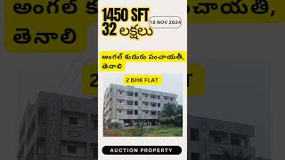 1450 SFT 32 లక్షలు 2 BHK FLAT  Auction Property  SB 6272 [upl. by Akcirret246]