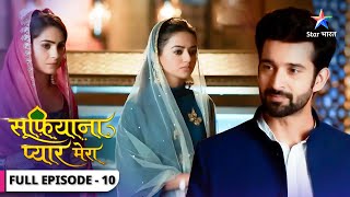 Sufiyana Pyaar Mera  Kya Miyajaan badlenge apna faisla  FULL EPISODE10  सूफ़ियाना प्यार मेरा [upl. by Aidil]