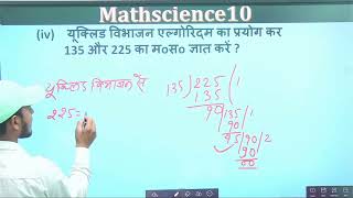 135 और 225 का hcf ज्ञात करें [upl. by Yehudit]