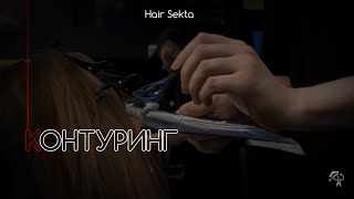 Как сделать Контуринг  AirTouch  АирТач [upl. by Anileva968]