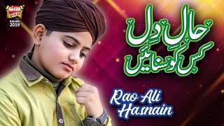 New Heart Touching Naat  Rao Ali Hasnain  Haal e Dil  Official Video  Heera Gold [upl. by Rosalinde]