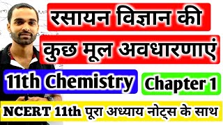 Class 11th Chemistry Chapter 1 in Hindi  Chemistry Class 11th Chapter 1  NCERT 11th Chemistry [upl. by Mario]