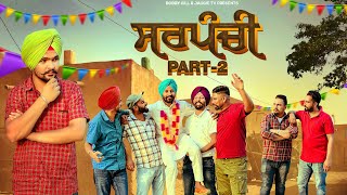 Sarpanchi Part 2  New Punjabi Movie  JaggieTv [upl. by Harriot]