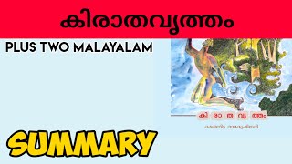 PLUS TWO MALAYALAM Kirathavritham Malayalam summary  കിരാതവൃത്തം PLUS LEARN [upl. by Biddle]