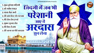 जिंदगी में जब भी परेशानी आए अरदास सुन लेना  Mukh Duniya Modegi  Waheguru Ardas  Gurunanak Ardas [upl. by Analram]