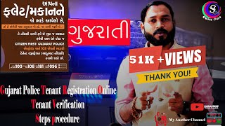 How to register Tenant online with Gujarat Police for verification  ભાડુઆતના રજીસ્ટ્રેશન [upl. by Adnwahs144]