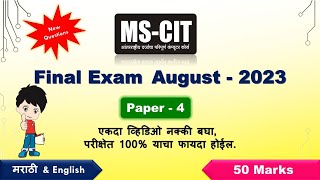 MSCIT Final Exam 2023 Test 4  mscit main exam 2023  mscit exam 2023 [upl. by Aicinoid54]