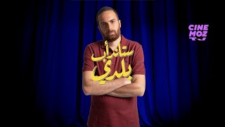 Standup Baladi 2020 Compilation I مجموعة مقتطفات من ستاند أب بلدي ٢٠٢٠ [upl. by Knutson17]