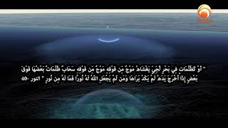 Photic Zonequot Upper most zone in oceans where there is visible lightquot Miracles of Quran HUDATV [upl. by Fritts]