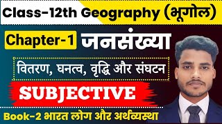 Geography Class 12 Chapter 1 Subjective Question Answer  जनसंख्या वितरण घनत्व वृद्धि और संघटन [upl. by Aynas]