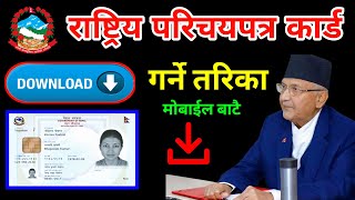 How To Download amp Print National ID Card Nepal  Rastriya Parichaya Patra Card [upl. by Opportina]