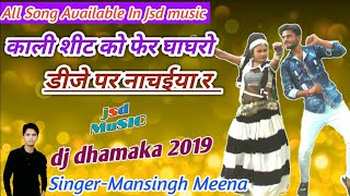 Letest Dhmaka 2019  काली सीट को फेर घाघरो  Mansingh Meena New Song  JSD Music [upl. by Akayas55]