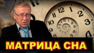 Самая Мощная Матрица Сна Настрой Сытина 15 Минут и Вы Будете крепко Спать [upl. by Boynton568]