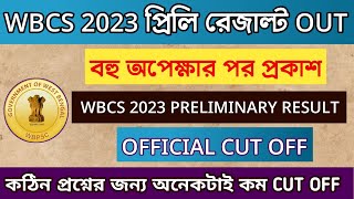 🔥 WBCS 2023 Preliminary Result প্রকাশিত হলো  WBCS 2023 Preliminary Result Out [upl. by Roinuj]