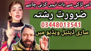 اگر کوئی رشتہ کرتا ہے تو ربطہ کریں 🥰 zaroorat e rishta in Dera Ismail Khan jarorata reshta 😚contact [upl. by Reinaldos756]