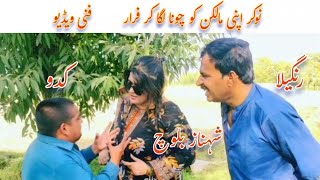 Nokar And Malkin  Shehnaz Baloch  Funny Video  Village Life Vlog  Daily Routine  New Video 2024 [upl. by Connel]