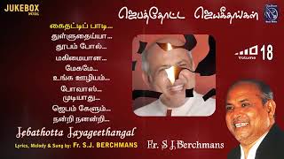 Jabathota Jaya geethangal vol 18 [upl. by Zischke]