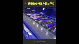 美国自助餐台设计定制厂家 buffettable chinesebuffet buffet food buffetmania [upl. by Sydel]