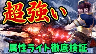 本当に強いスキル構成はこれ！火属性ライトの最適装備を徹底検証＆解説【モンハンワールド：アイスボーン ライトボウガン装備】 [upl. by Avad]