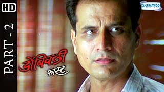 Dombivali Fast Part 2  डोंबिवली फास्ट  Sandeep Kulkarni  Shilpa Tulaskar  Sandesh Jhadav [upl. by Blainey786]