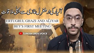 Ertugrul Ghazi and Aliyar Beys first Meeting  Turkish Urdu Voice [upl. by Eirrod]