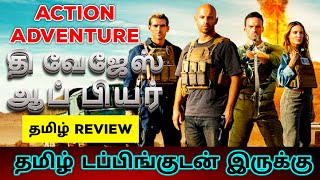 The Wages of Fear 2024 Movie Review Tamil  The Wages of Fear Tamil Review  Tamil Trailer Action [upl. by Notelrahc]