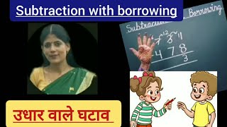 subtraction with borrowing  how to subtract numbers subtraction in hindi  Sharmila Rawat [upl. by Lachance]