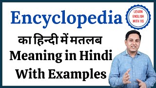 Encyclopedia meaning in Hindi  Encyclopedia ka kya matlab hota hai  Encyclopedia meaning Explained [upl. by Eelamme732]