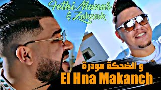 Fethi Manar FT Zakzouk 2023 El Hna Makench W Dahka Mwedra  Official Audio  Studio Genfouda [upl. by Olshausen]