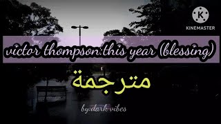 victor thompson this year blessing مترجمة [upl. by Kaasi]