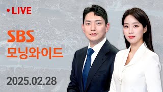 모닝와이드  228금  quot마약 이대로면 관세 유예 종료…중국엔 10 더quot 外  SBS [upl. by Amara]