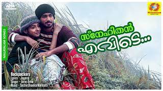 Snehithanevide  Backpackers Movie Song  Jayaraj  Sachin Shankor Mannath  Kalidas Jayaram [upl. by Krall]