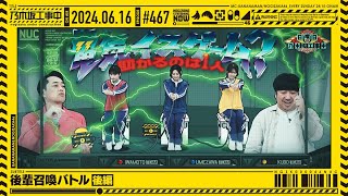 【公式】「乃木坂工事中」 467「後輩召喚バトル 後編」20240616 OA [upl. by Baryram]