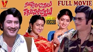 Vayyari Bhamalu Vagalamari Bhartalu Telugu Full Movie  NTR  Krishna  Sridevi I V9 Videos [upl. by Serolod]