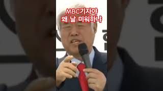 전광훈목사 기자회견 돌발상황 MBC기자 줄행랑 [upl. by Vickey]