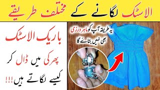 Bobin ka sath Elastic lagane ka tarika Part3  How to Use ELASTIC THREAD in sewing machine [upl. by Clementina610]