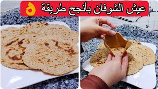 طريقة عمل عيش الشوفان 👌🥖أسهل وانجح طريقة لخبز عيش الشوفان😍 [upl. by Frasquito987]