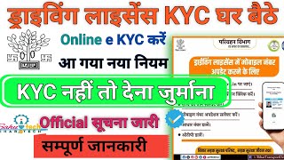 Driving licence ekyc Online ApplyBihar parivahan vibhag new updatedriving licence kyc online updat [upl. by Eylrahc]