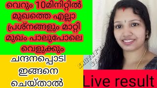 വെറും 10 മിനിറ്റ് ഇങ്ങനെ ചെയ്‌താൽ  Facepack Malayalam [upl. by Enajaras335]